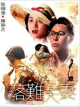 美国电影《普通人》