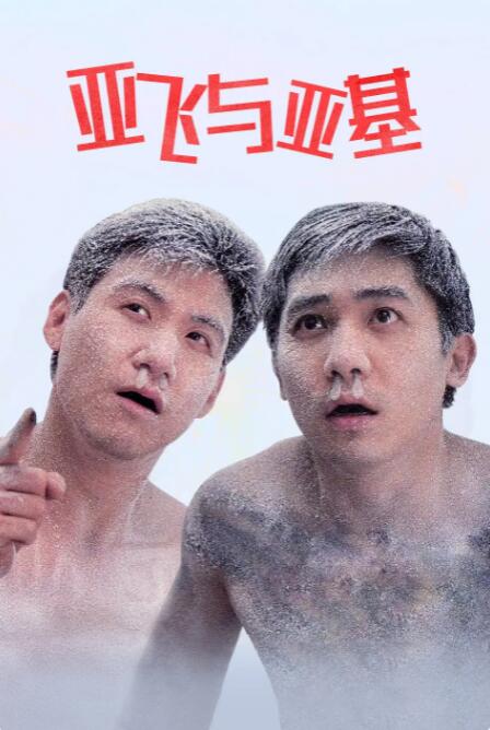 老姐想疯了