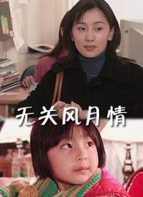 我的前任是我的继母