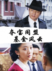 母爱成瘾