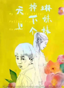 不伦的时代导演版