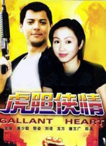 老情人遭遇